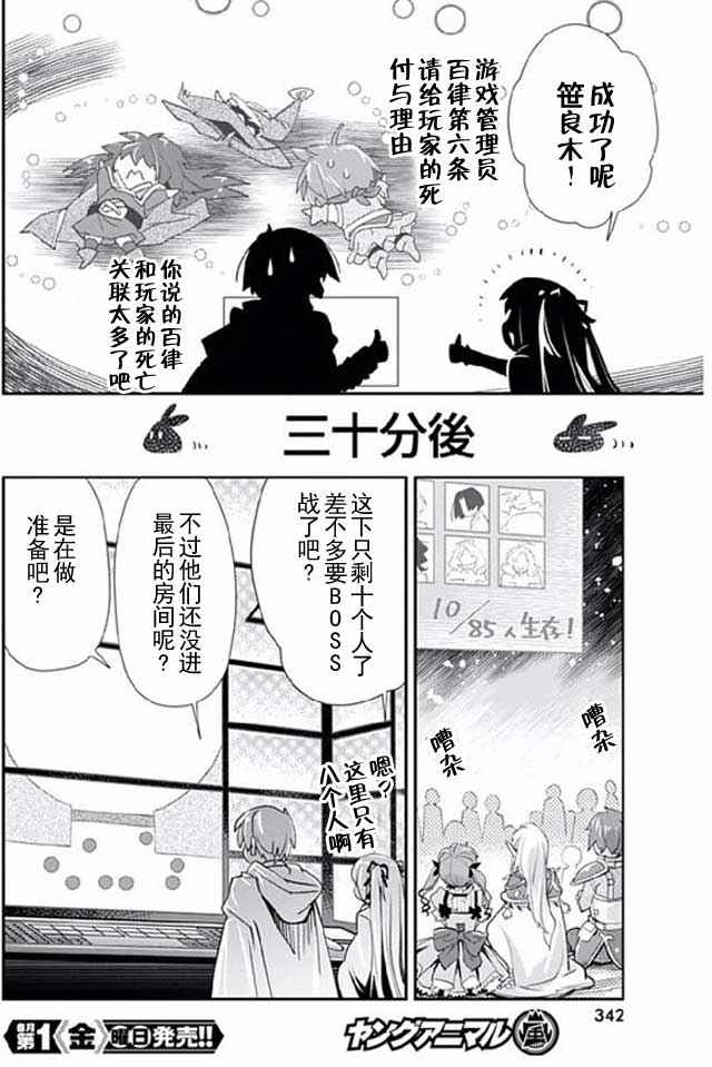 《垃圾游戏online》漫画 008话