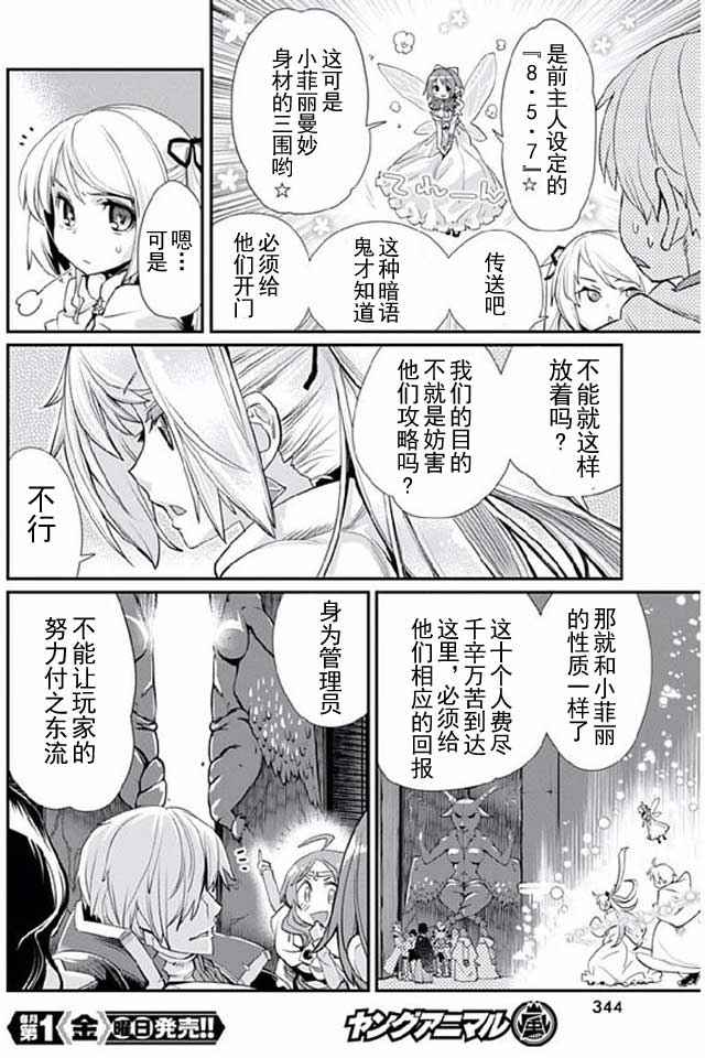 《垃圾游戏online》漫画 008话