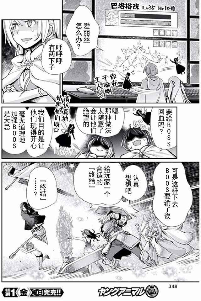 《垃圾游戏online》漫画 008话