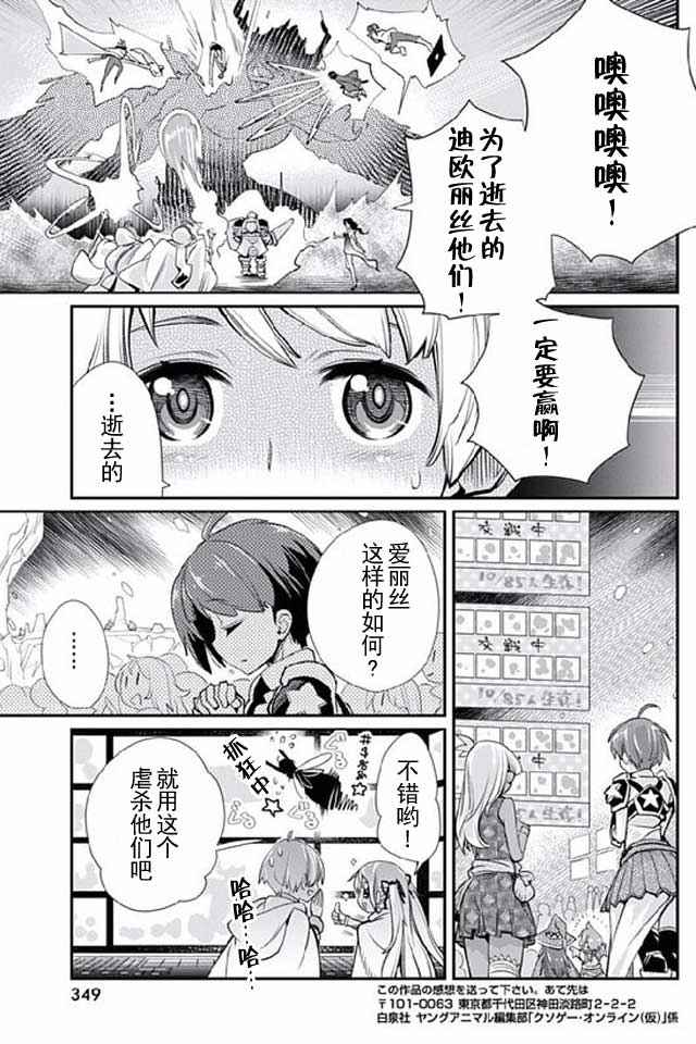 《垃圾游戏online》漫画 008话