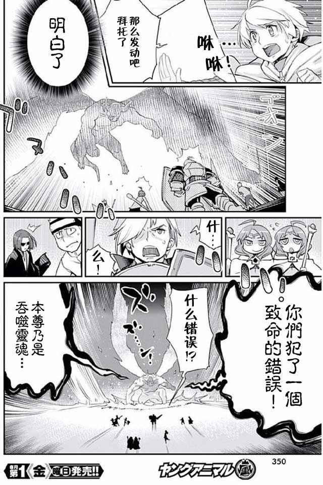 《垃圾游戏online》漫画 008话