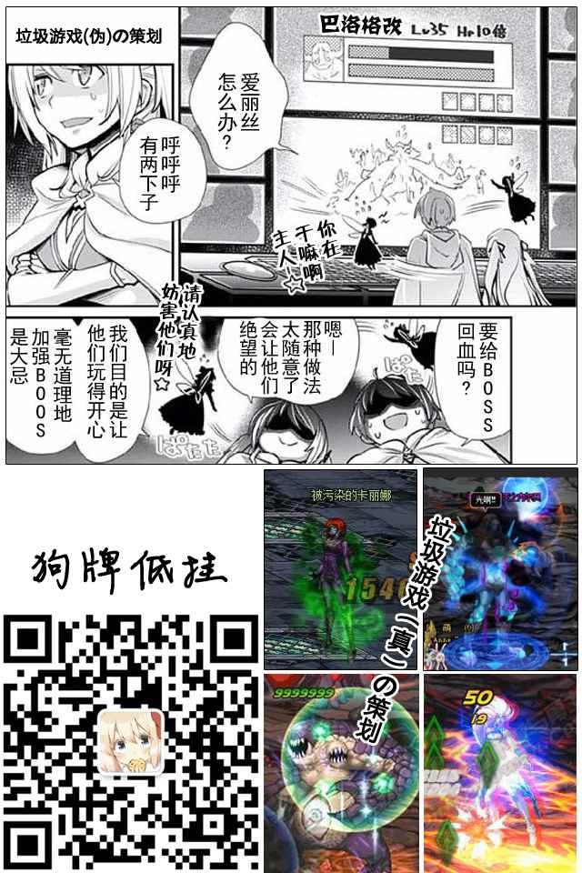 《垃圾游戏online》漫画 008话