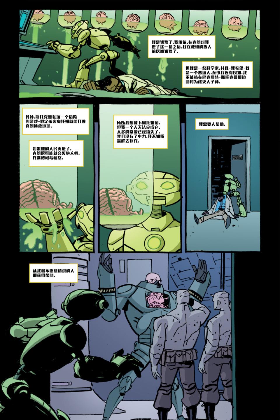 《忍者神龟：奥托姆帝国》漫画 002话
