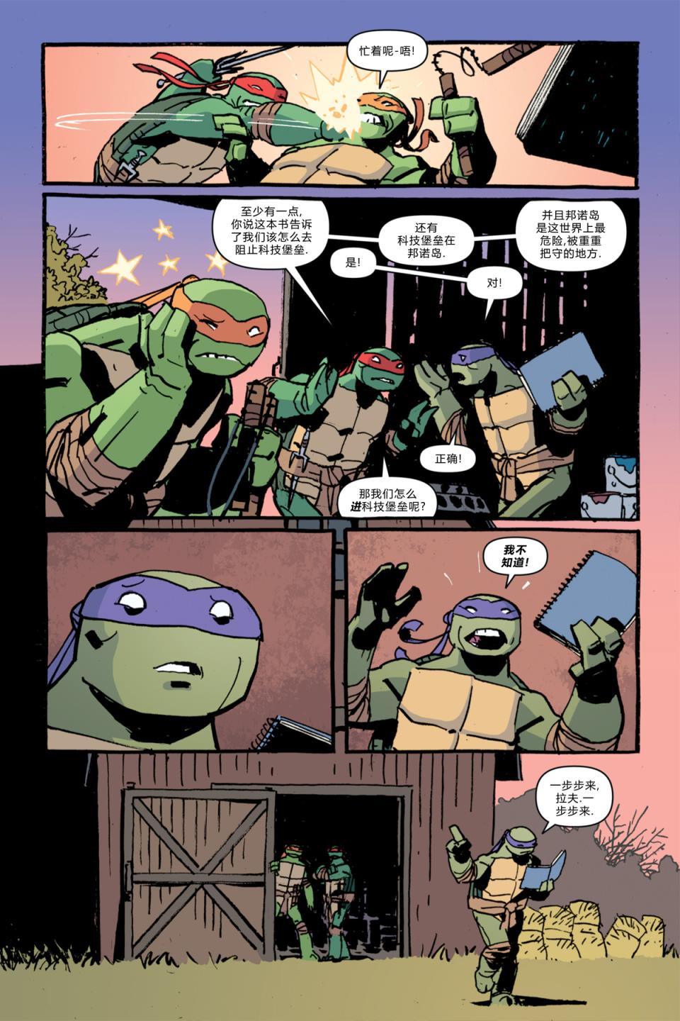 《忍者神龟：奥托姆帝国》漫画 002话