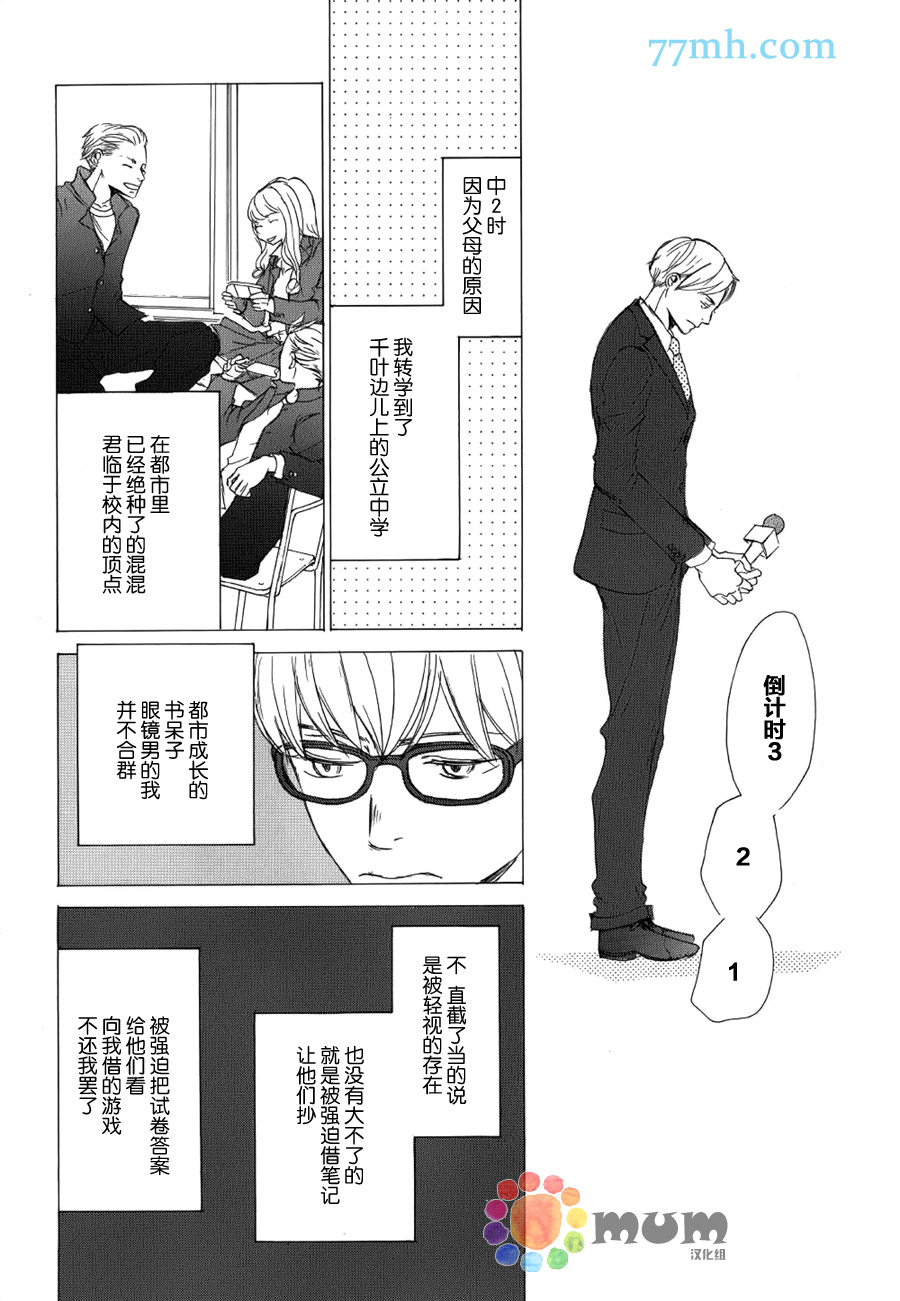 《性恶猫也要谈恋爱》漫画 001话