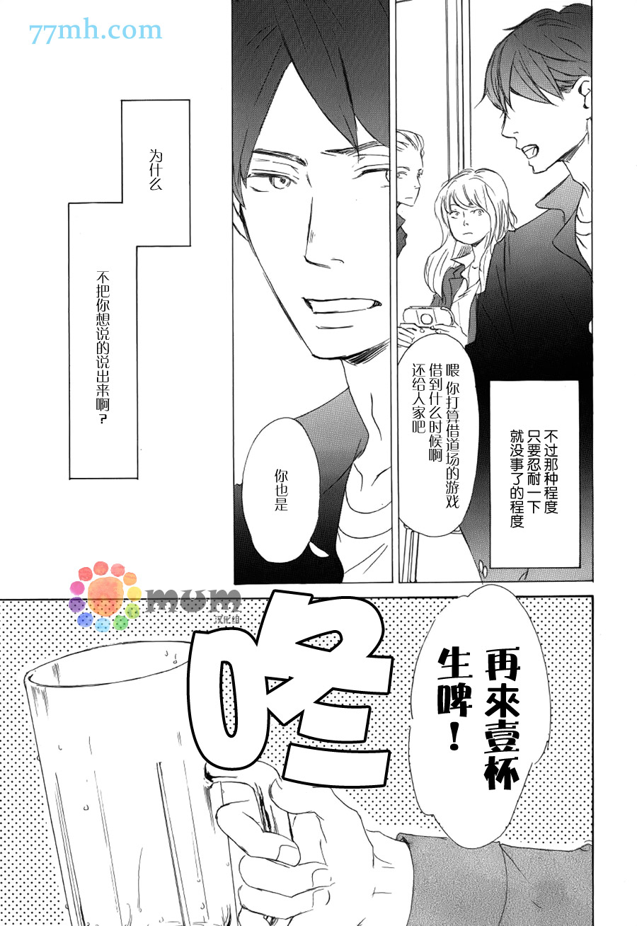 《性恶猫也要谈恋爱》漫画 001话