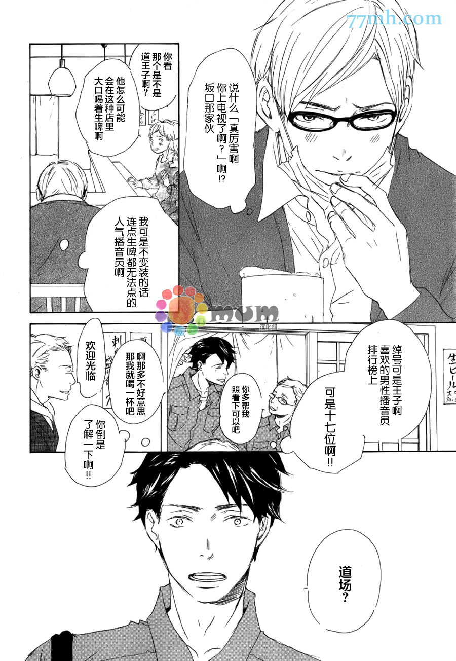 《性恶猫也要谈恋爱》漫画 001话