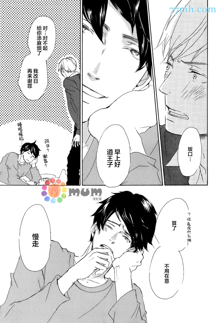 《性恶猫也要谈恋爱》漫画 001话