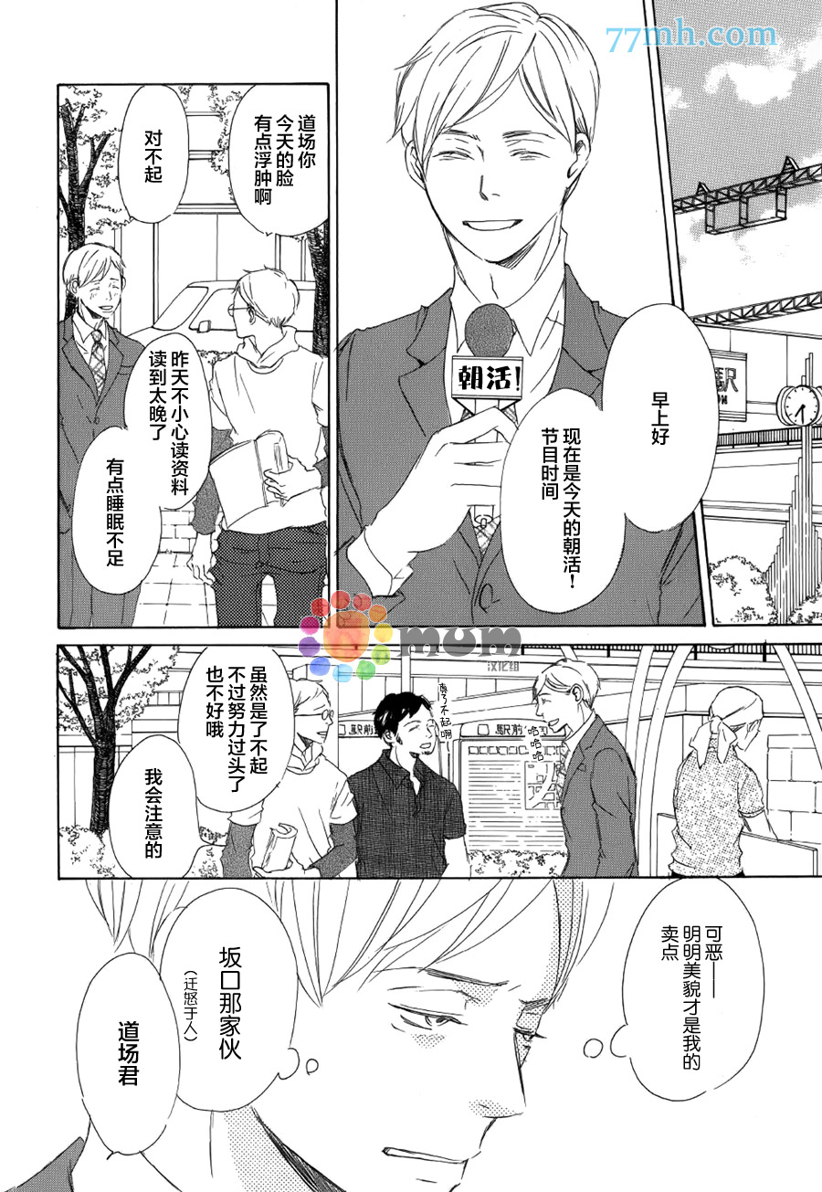 《性恶猫也要谈恋爱》漫画 001话