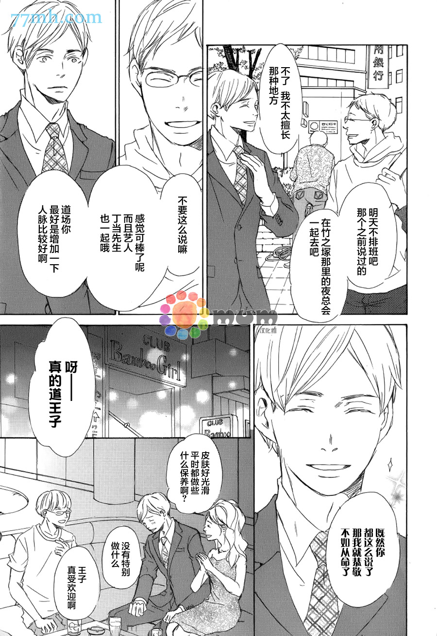 《性恶猫也要谈恋爱》漫画 001话