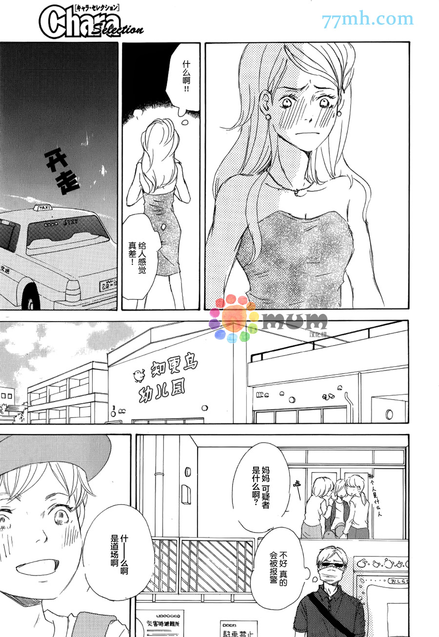 《性恶猫也要谈恋爱》漫画 001话