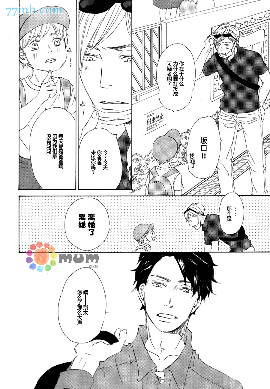 《性恶猫也要谈恋爱》漫画 001话