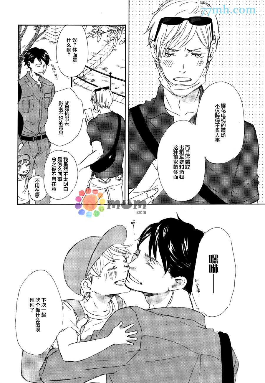 《性恶猫也要谈恋爱》漫画 001话