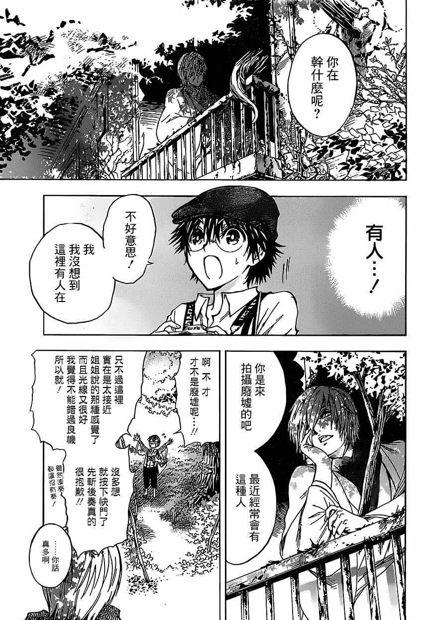 《东京季语探访》漫画 001话