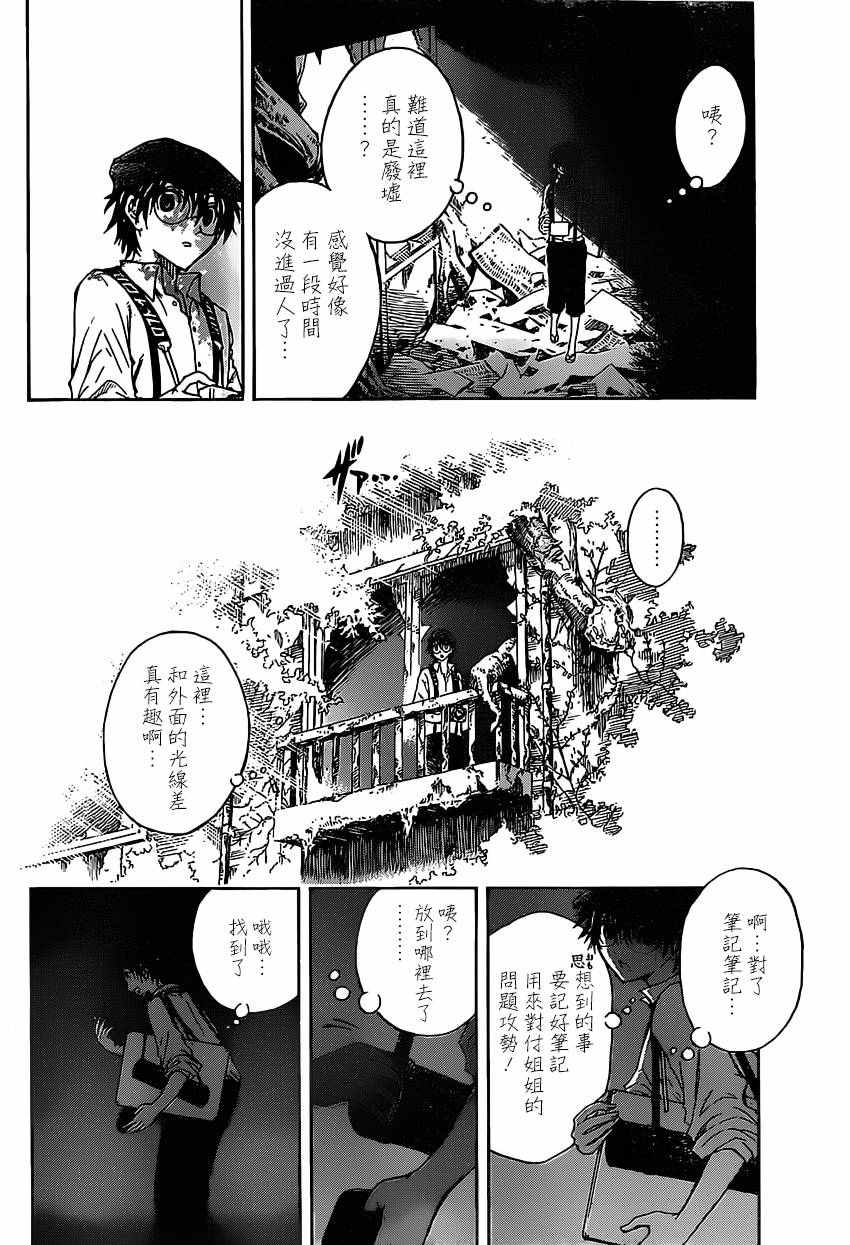 《东京季语探访》漫画 001话