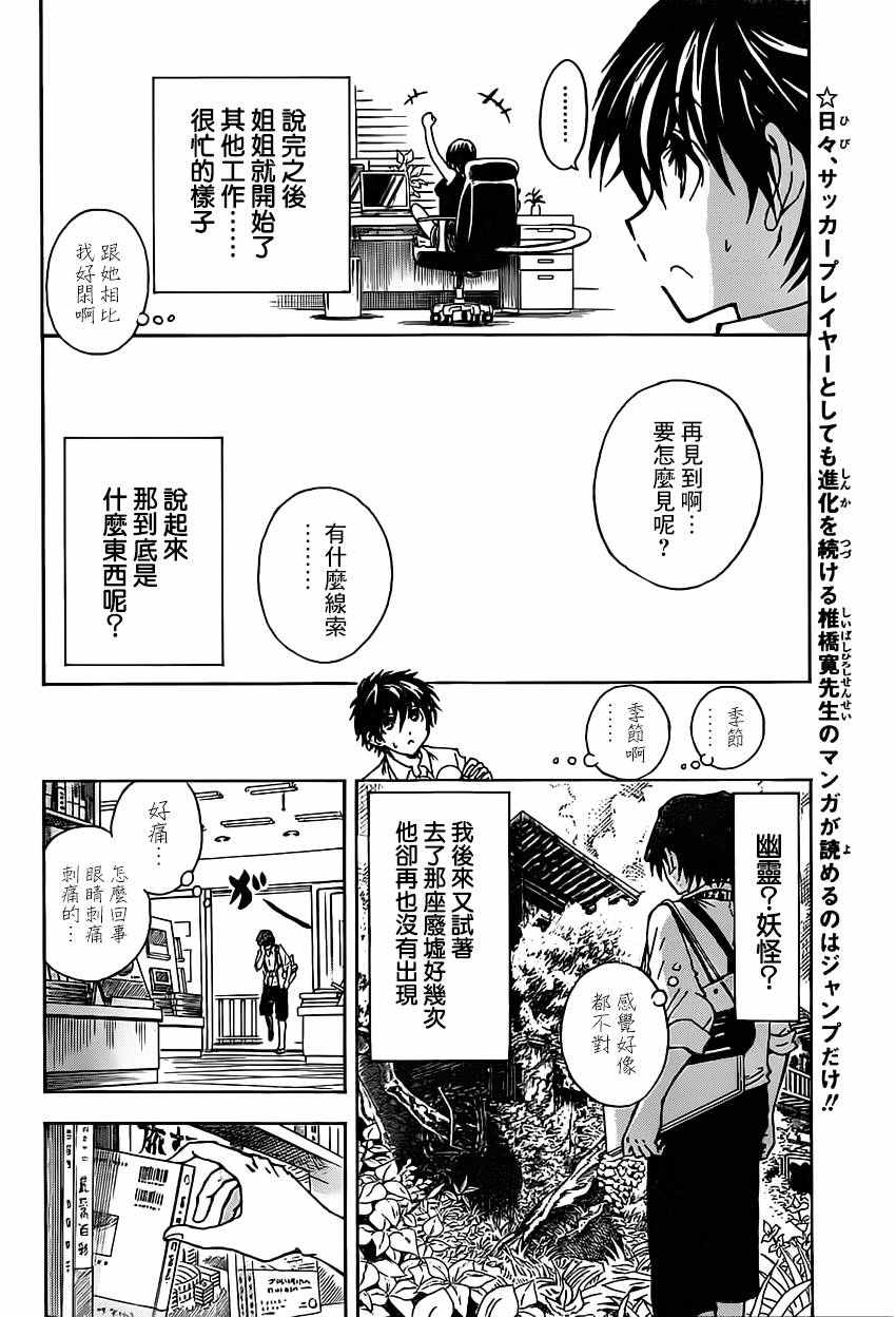 《东京季语探访》漫画 001话