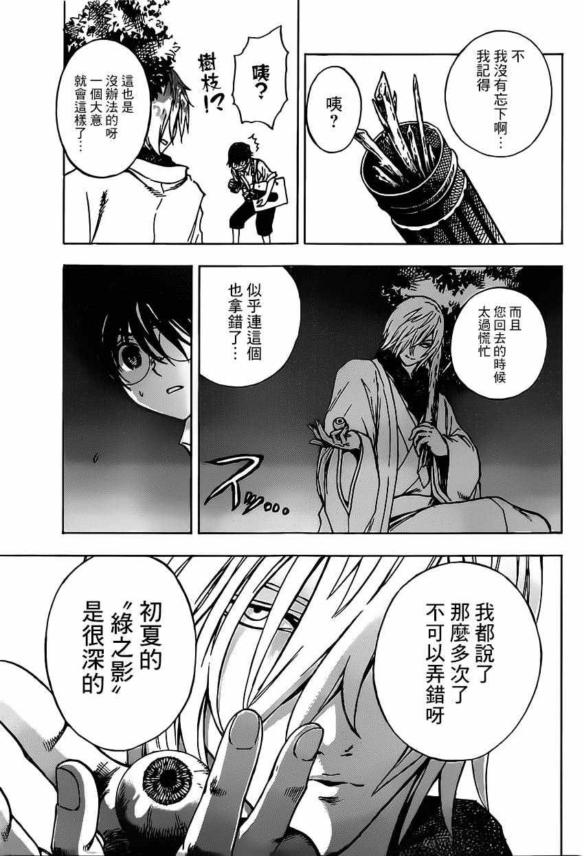 《东京季语探访》漫画 001话