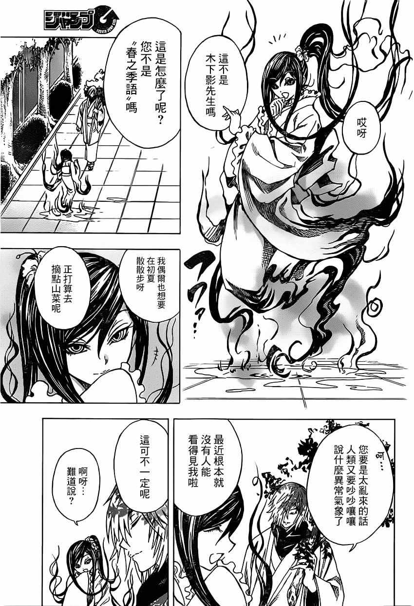 《东京季语探访》漫画 001话