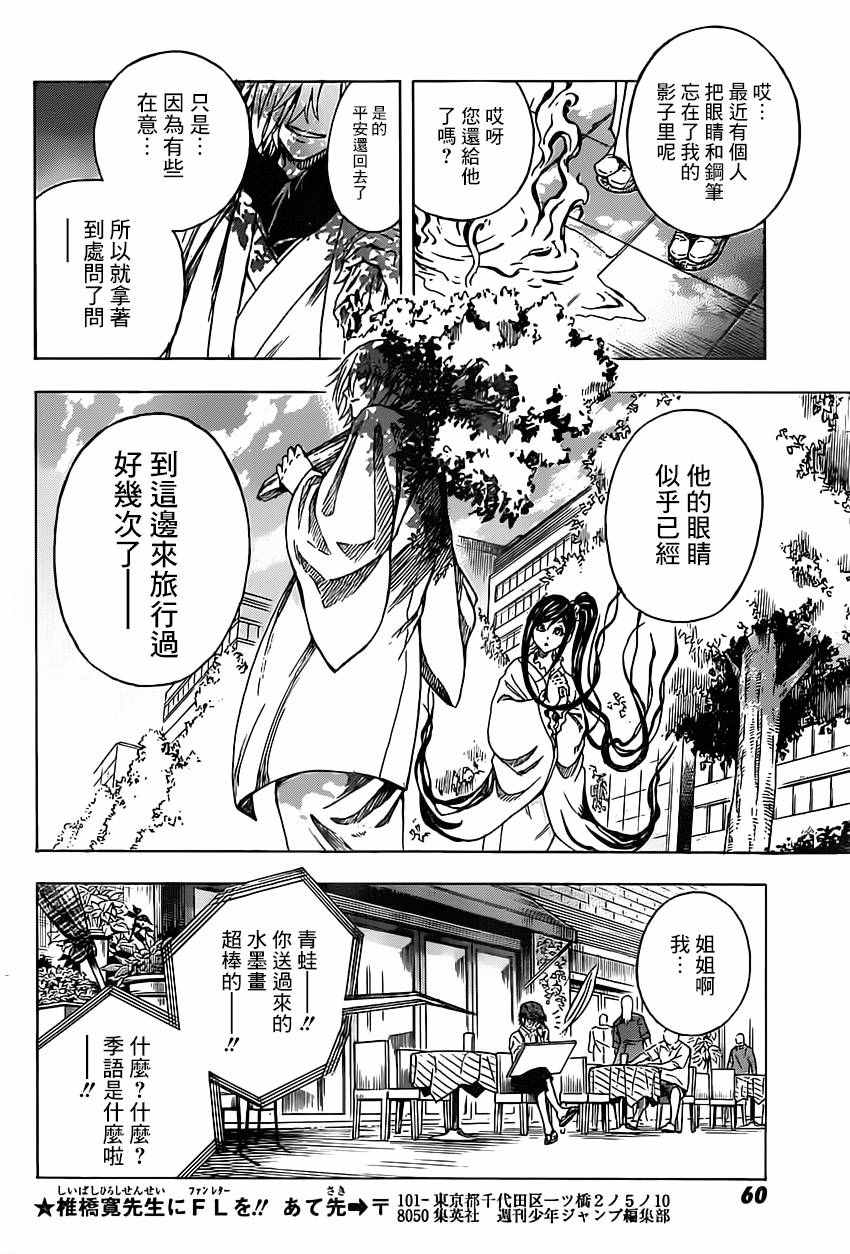 《东京季语探访》漫画 001话