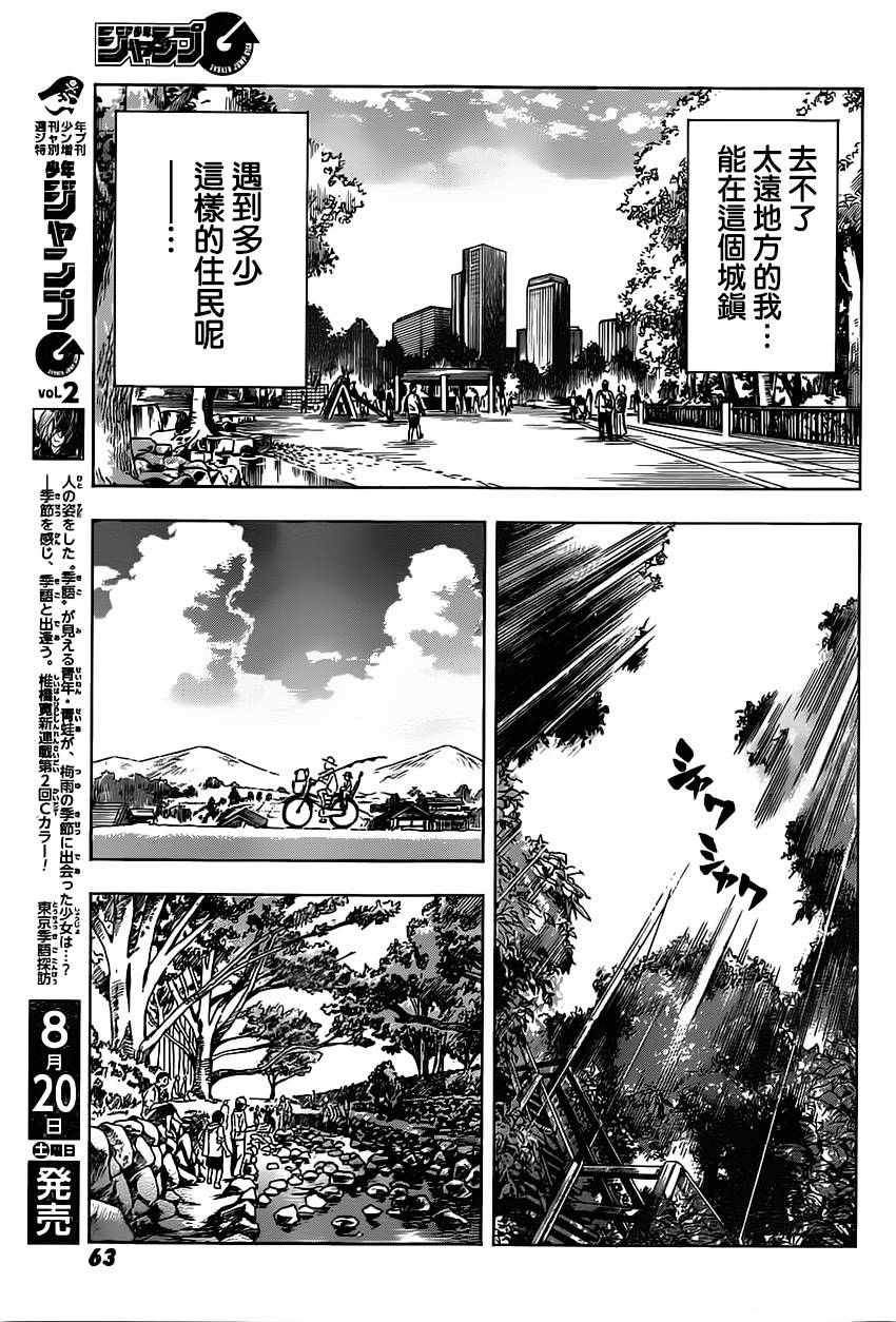 《东京季语探访》漫画 001话