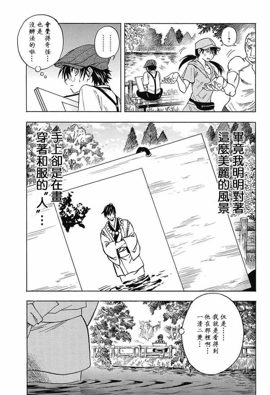 《东京季语探访》漫画 002话