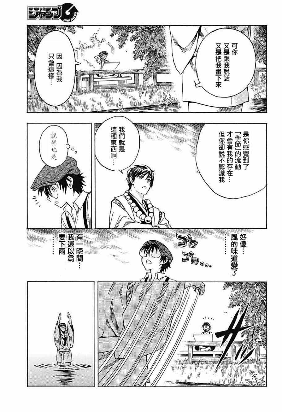 《东京季语探访》漫画 002话