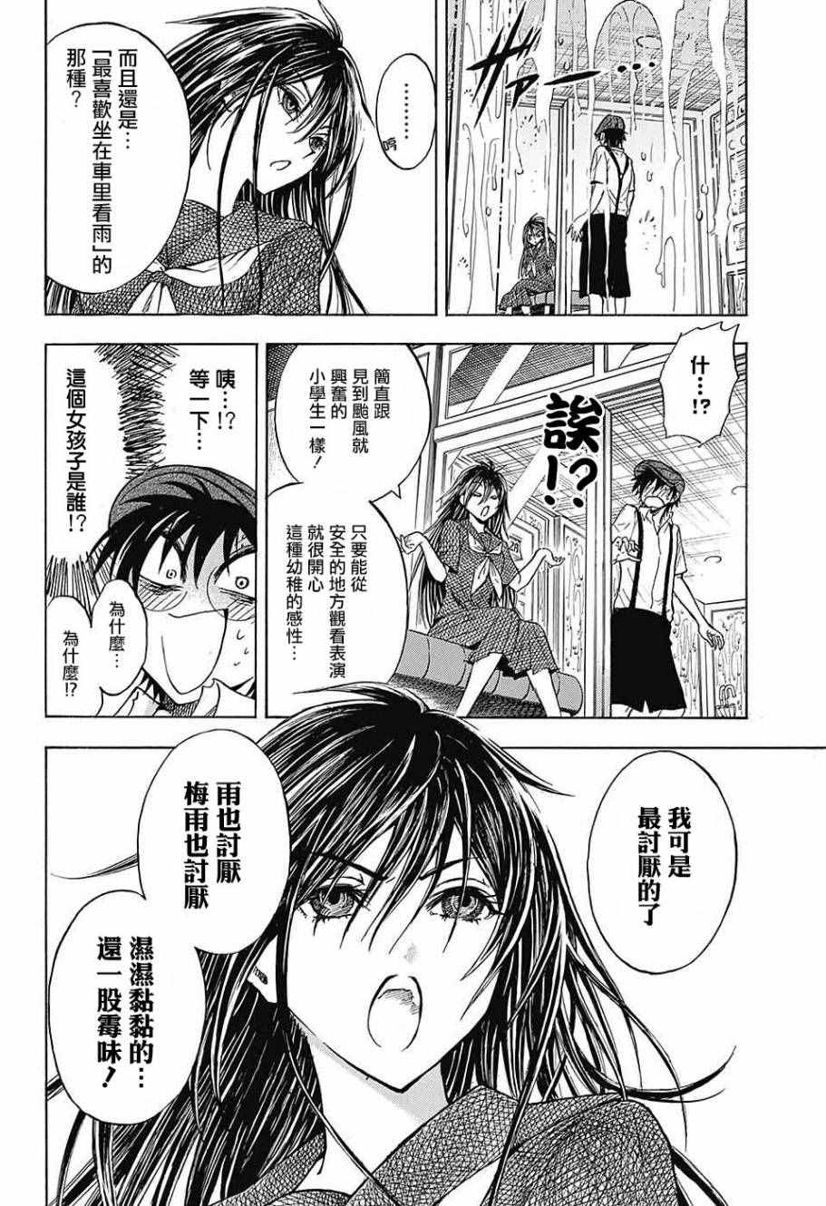 《东京季语探访》漫画 002话