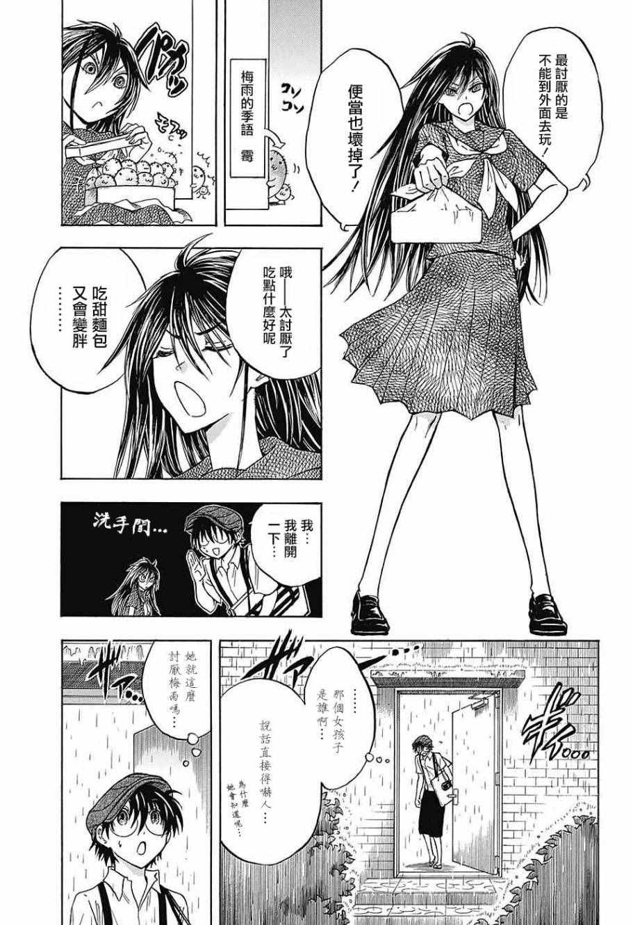 《东京季语探访》漫画 002话