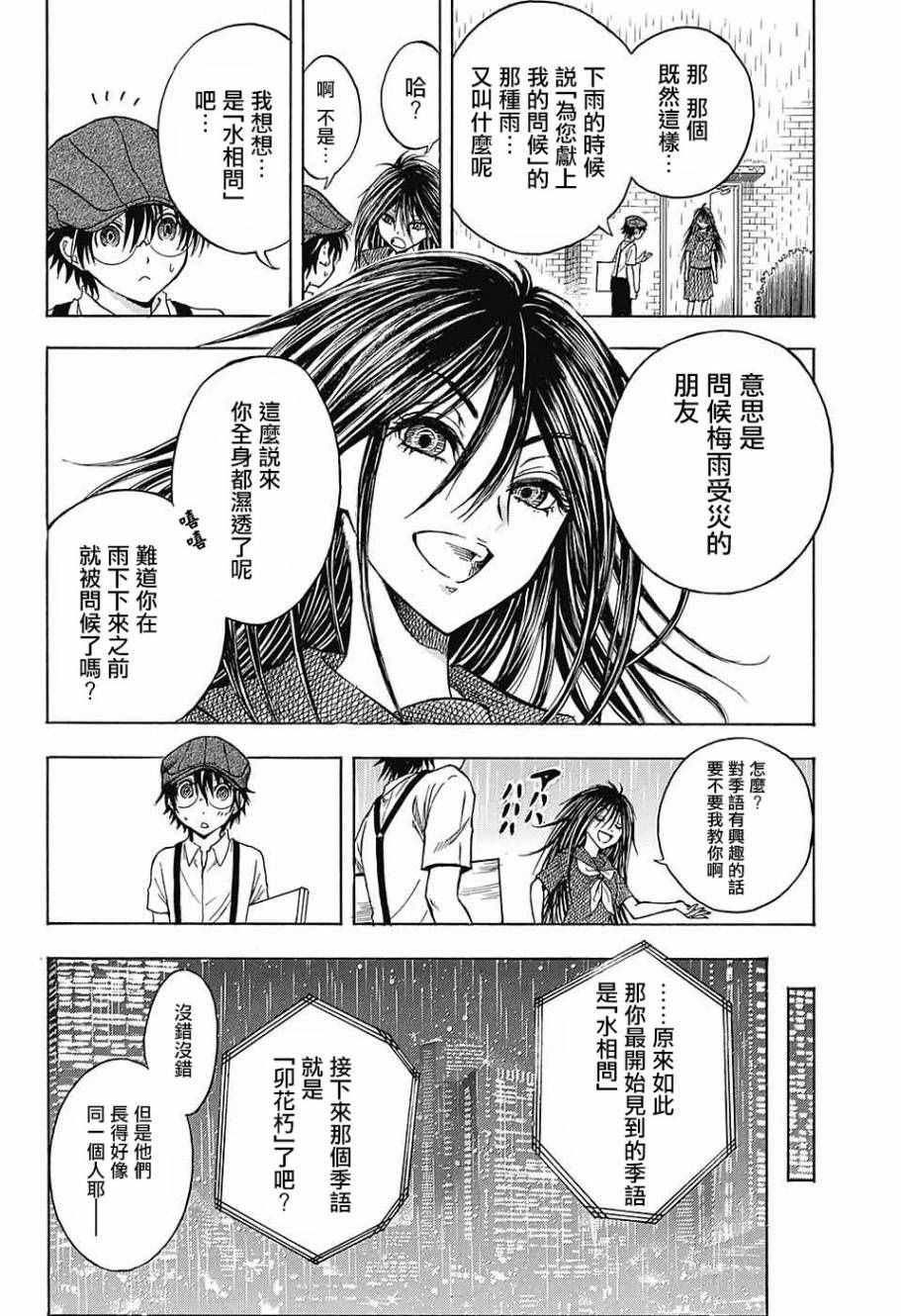 《东京季语探访》漫画 002话