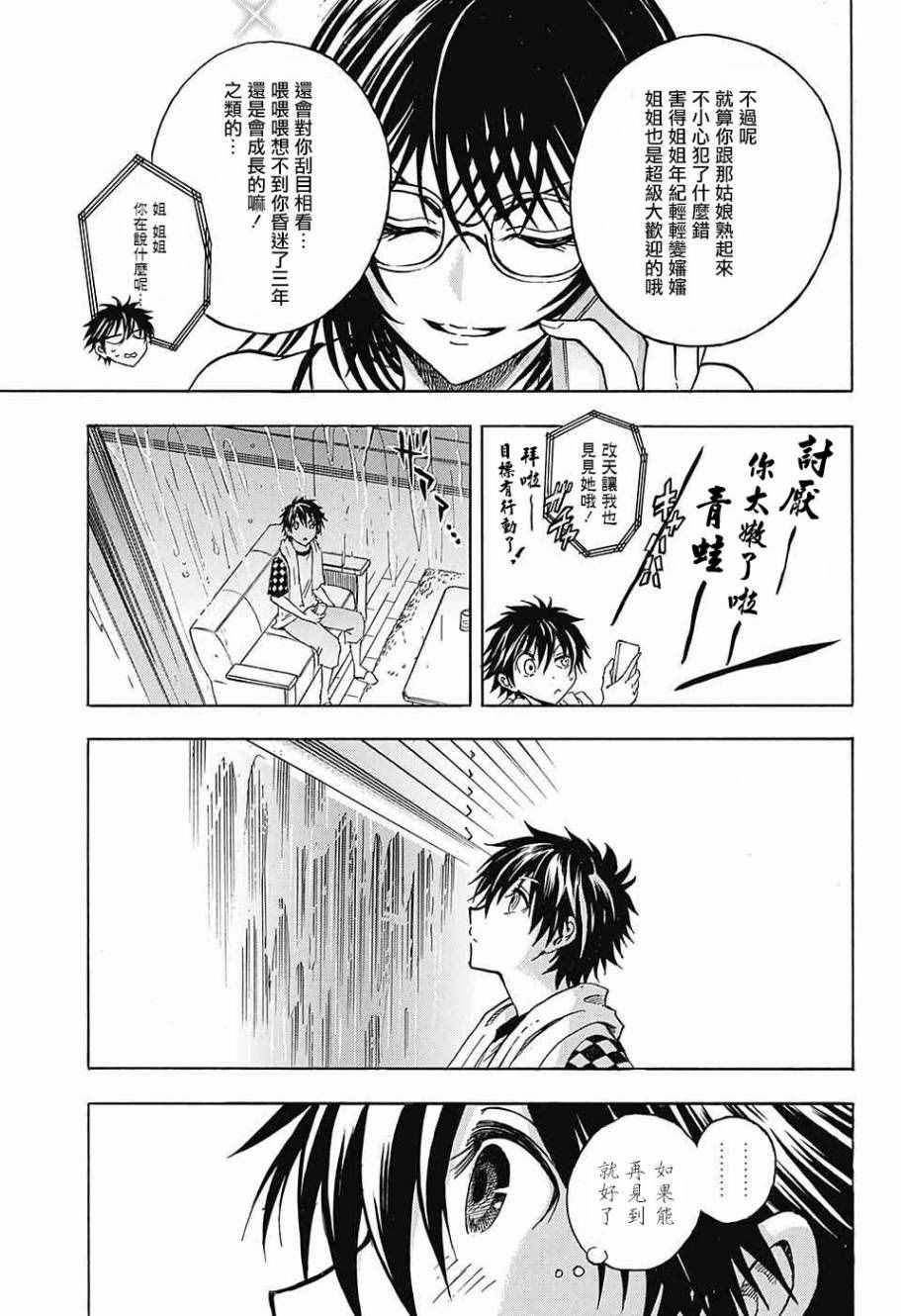 《东京季语探访》漫画 002话