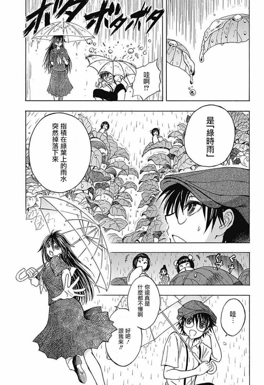 《东京季语探访》漫画 002话