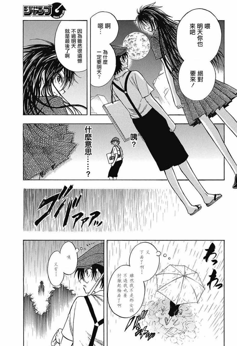 《东京季语探访》漫画 002话