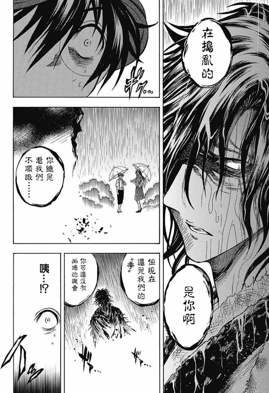 《东京季语探访》漫画 002话