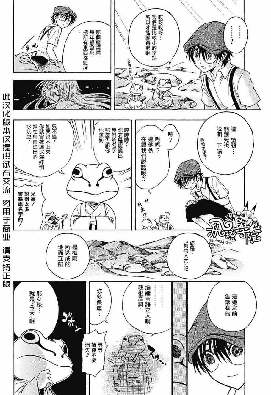 《东京季语探访》漫画 002话