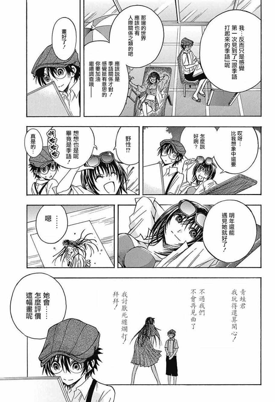 《东京季语探访》漫画 002话