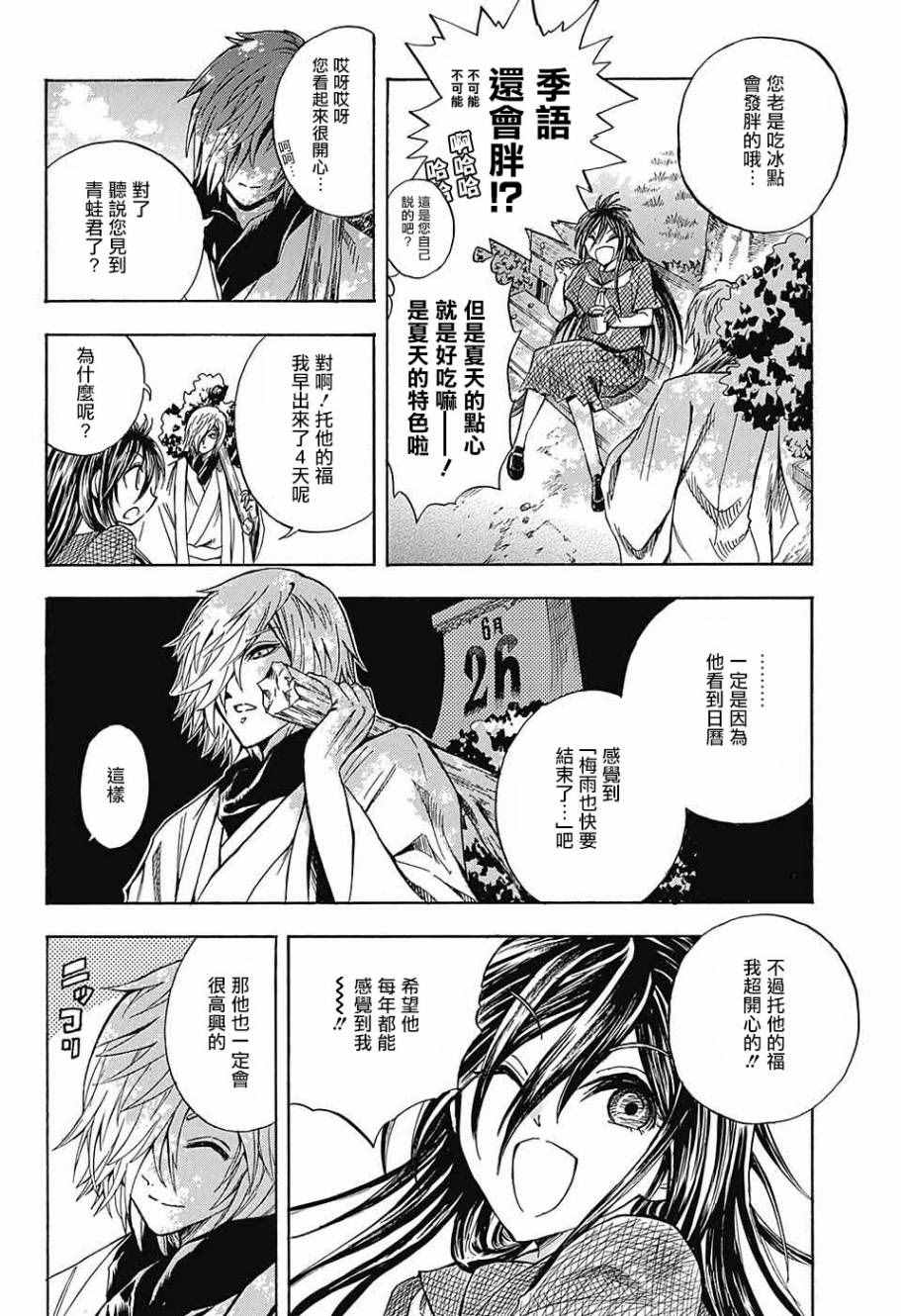 《东京季语探访》漫画 002话