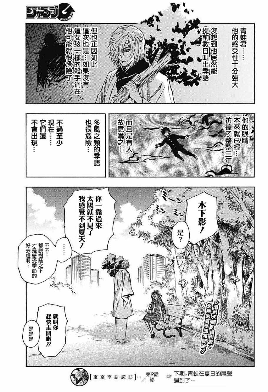 《东京季语探访》漫画 002话