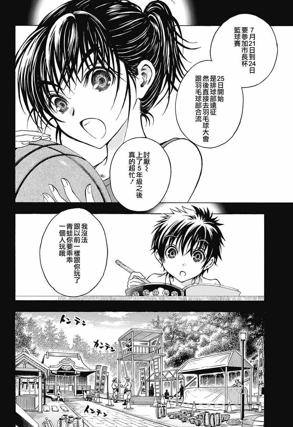 《东京季语探访》漫画 003话