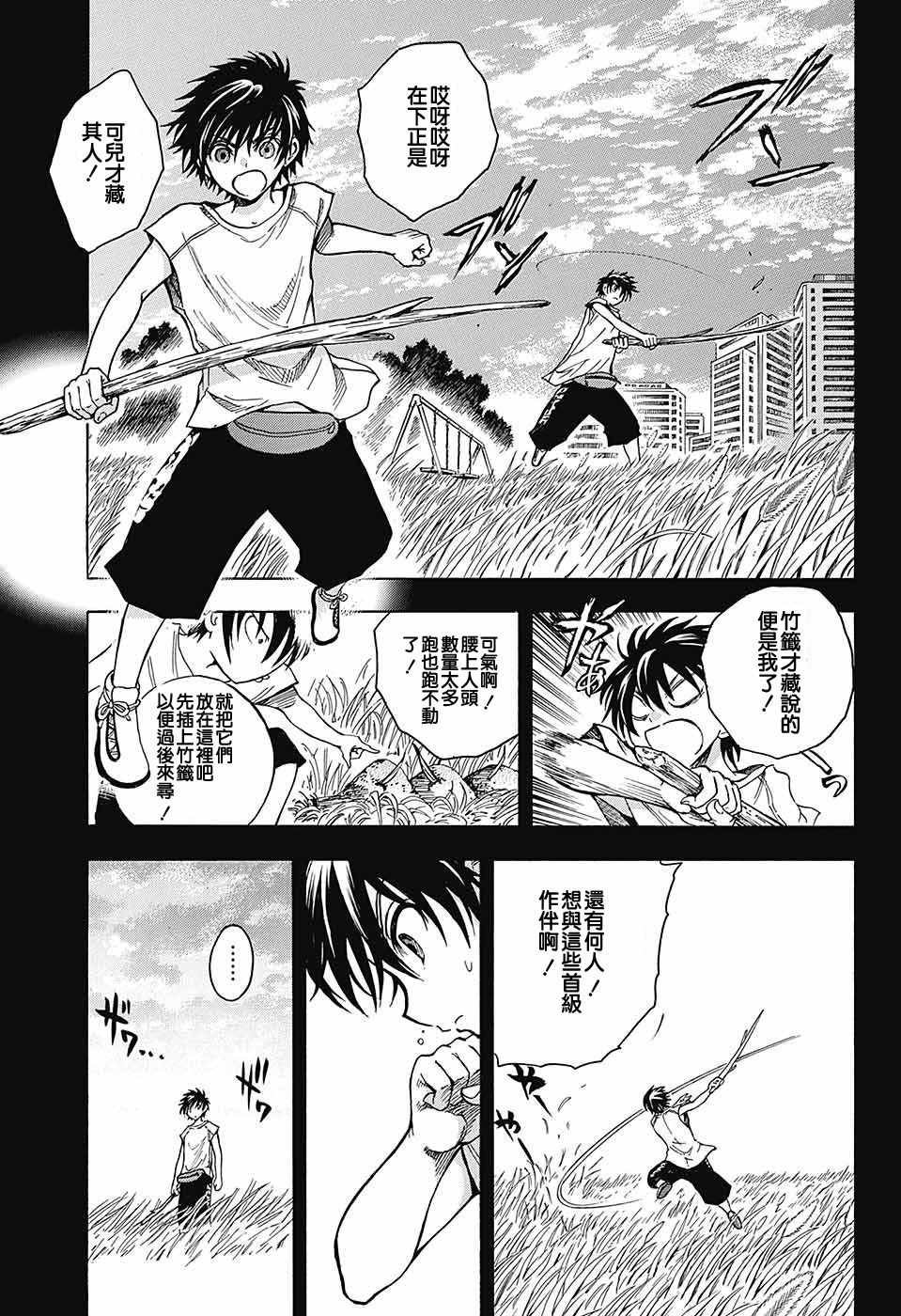 《东京季语探访》漫画 003话