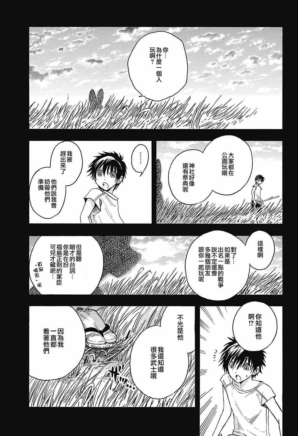 《东京季语探访》漫画 003话