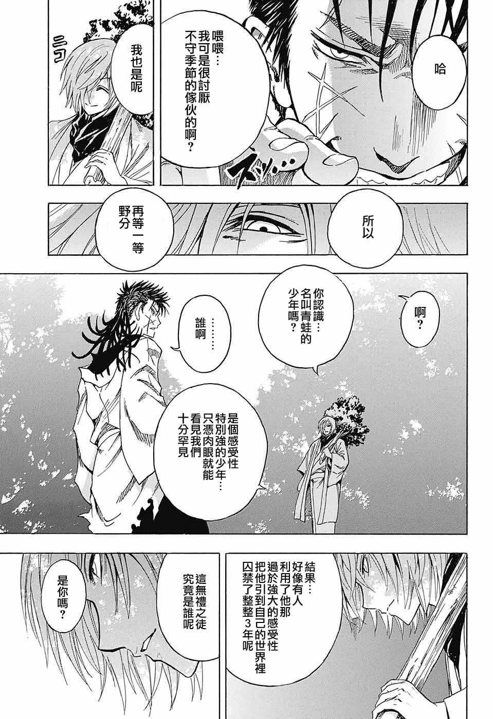 《东京季语探访》漫画 003话