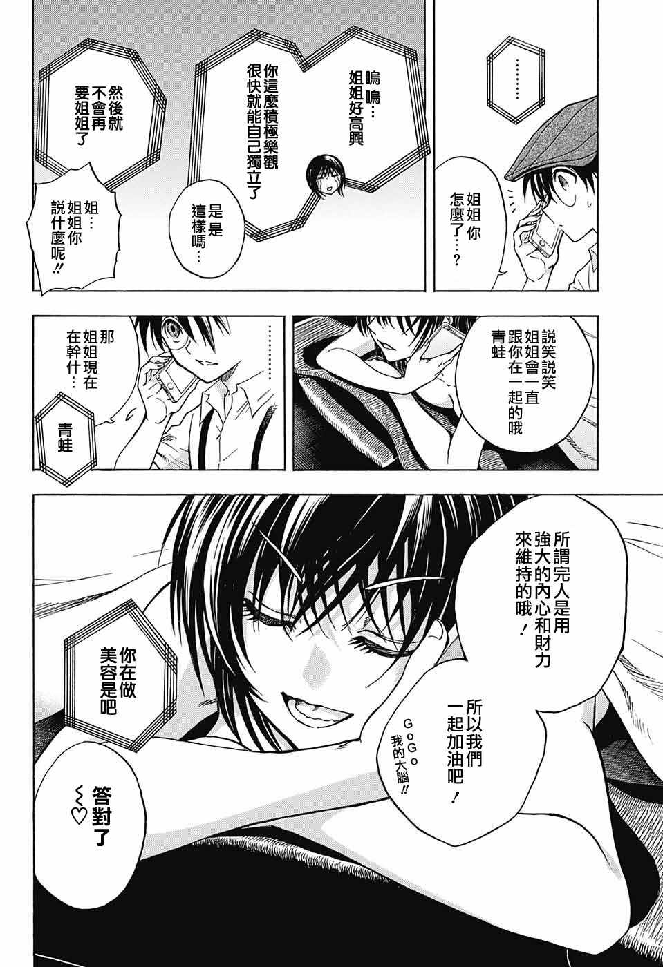 《东京季语探访》漫画 003话