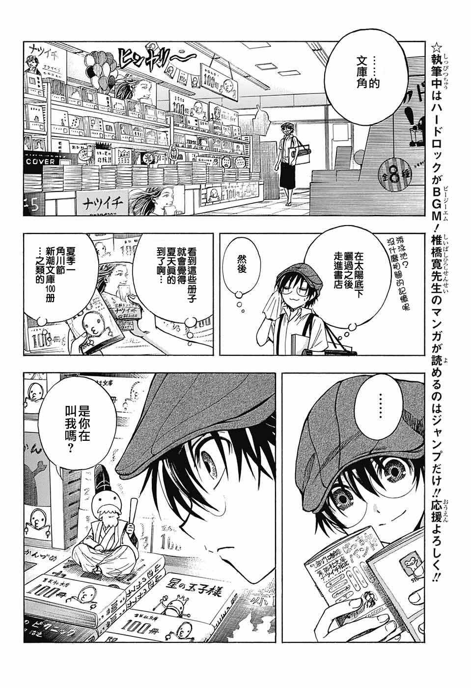 《东京季语探访》漫画 003话