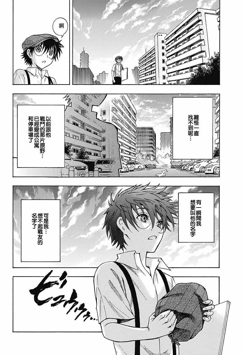 《东京季语探访》漫画 003话