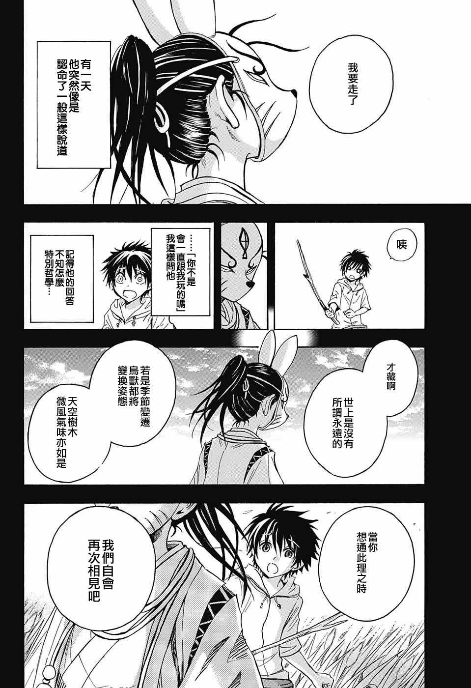 《东京季语探访》漫画 003话