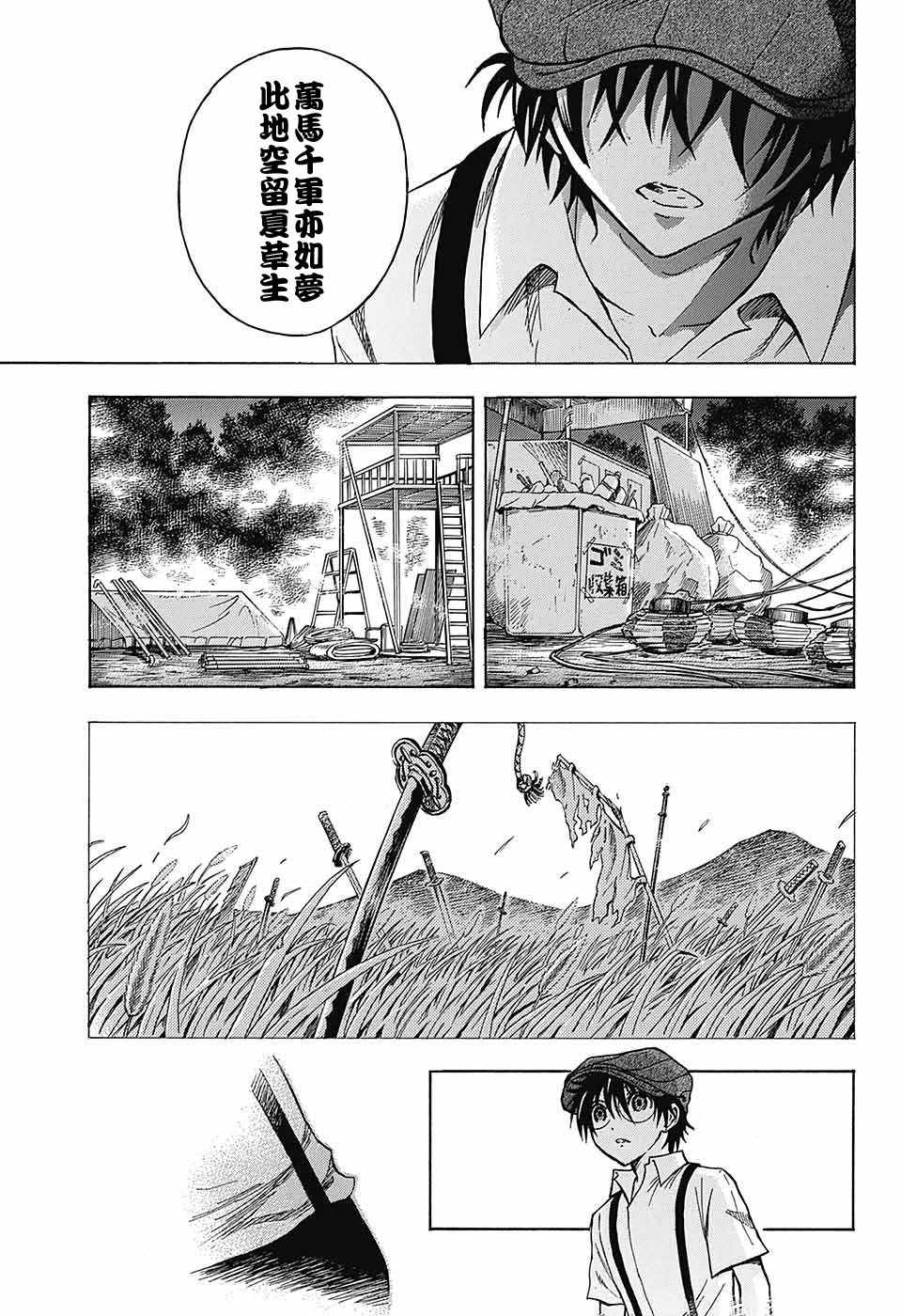 《东京季语探访》漫画 003话