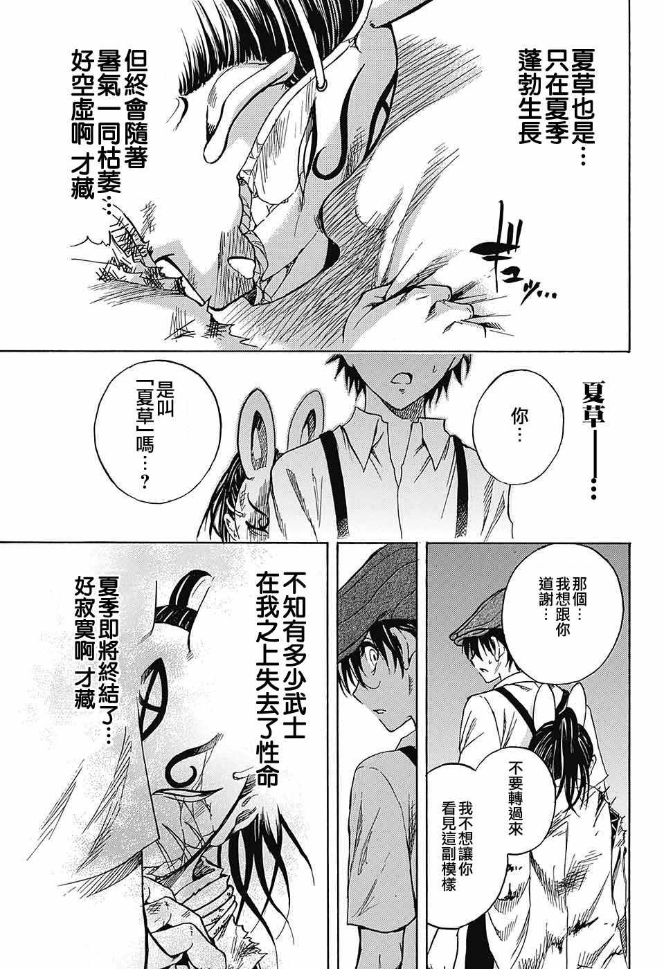 《东京季语探访》漫画 003话