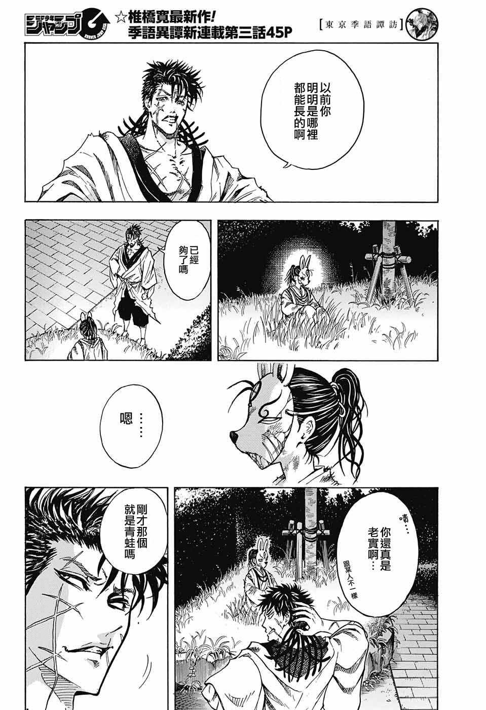 《东京季语探访》漫画 003话