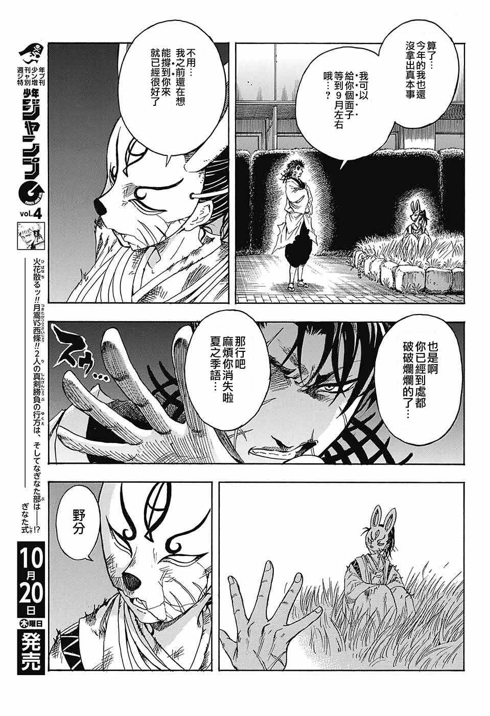 《东京季语探访》漫画 003话