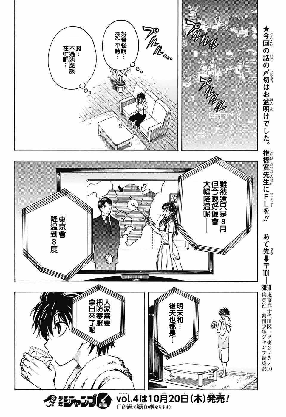 《东京季语探访》漫画 003话